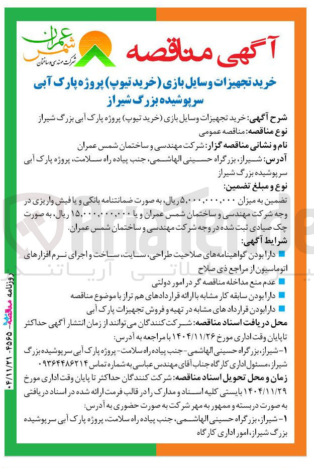 تصویر کوچک آگهی  خرید تجهیزات وسایل بازی خرید تیوپ پروژه پارک آبی