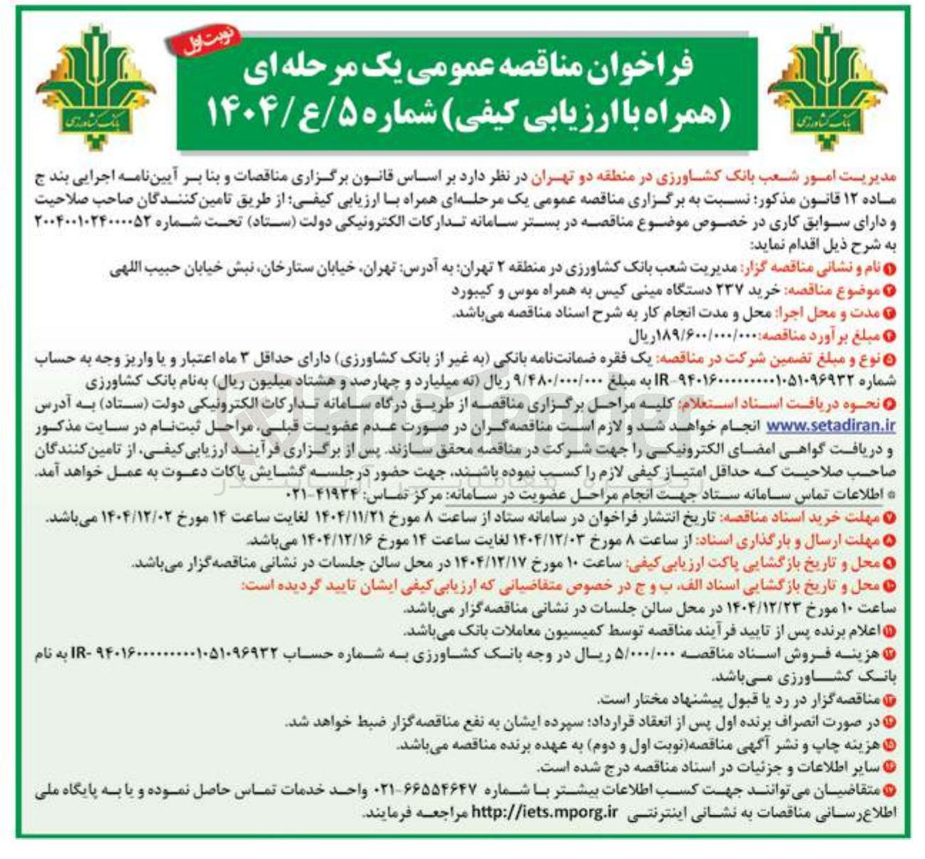 تصویر کوچک آگهی خرید ۲۳۷ دستگاه مینی کیس به همراه موس و کیبورد
