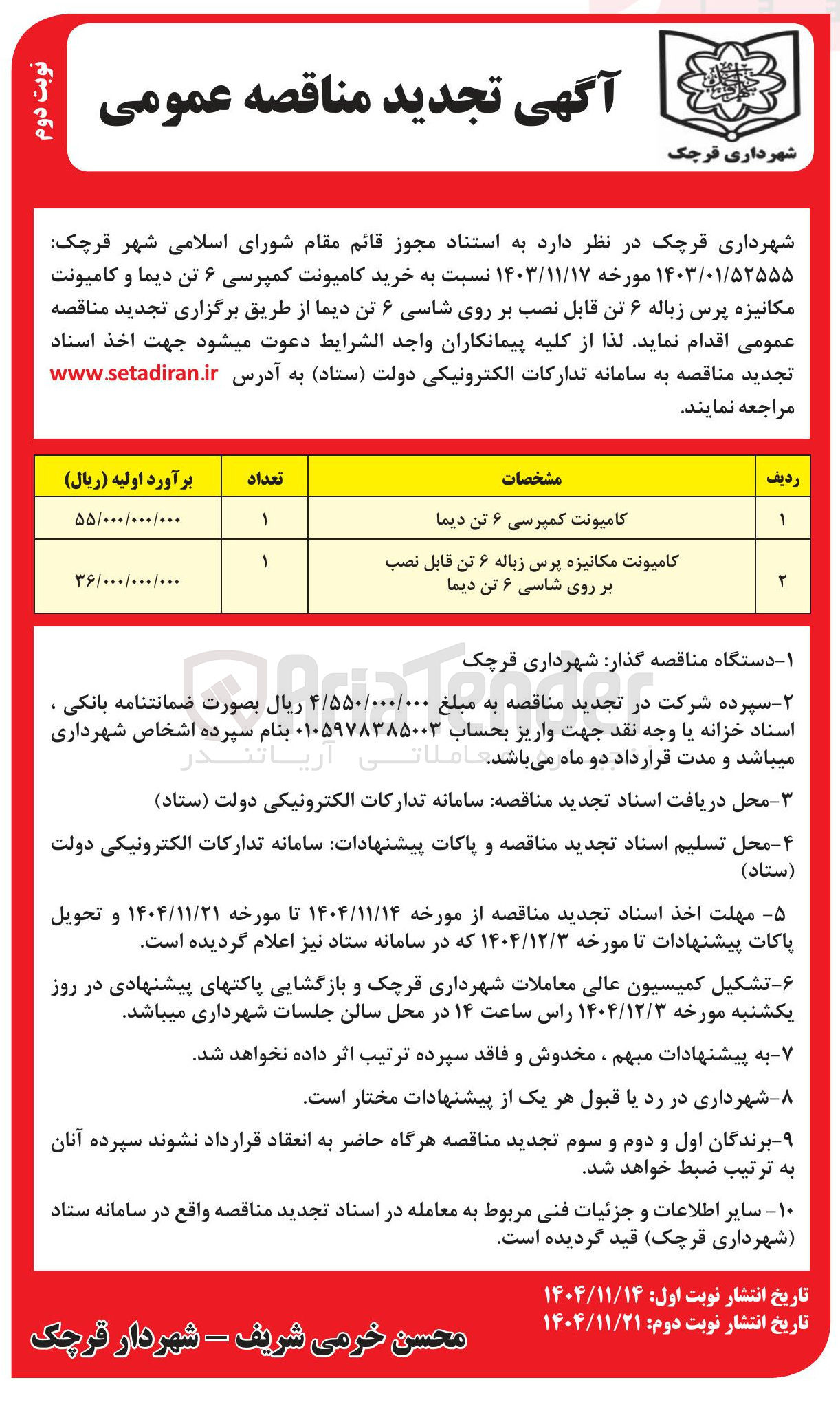 تصویر کوچک آگهی خرید کامیونت مکانیزه پرس زباله ۶ تن قابل نصب بر روی شاسی ۶ تن دیما