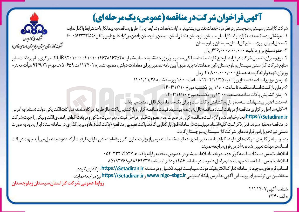 تصویر کوچک آگهی خدمات دفتری و پشتیبانی