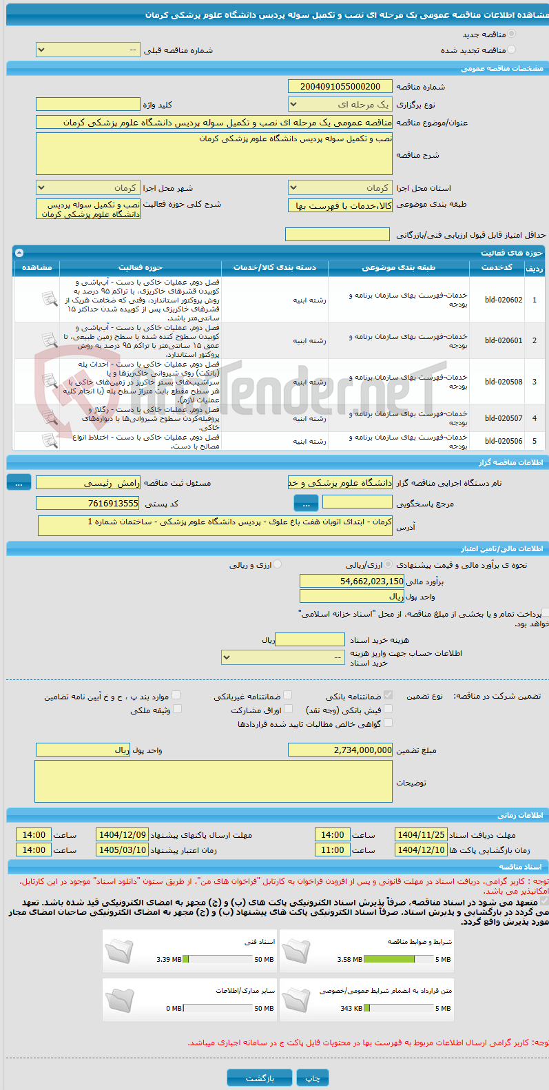 تصویر کوچک آگهی مناقصه عمومی یک مرحله ای نصب و تکمیل سوله پردیس دانشگاه علوم پزشکی کرمان