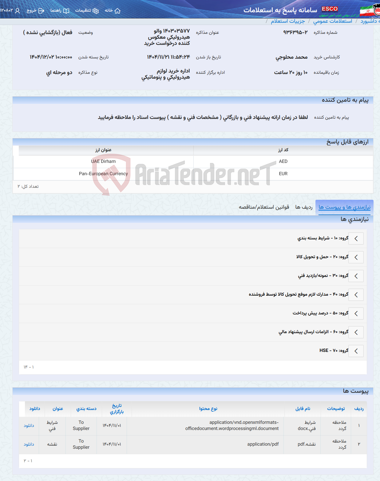 تصویر کوچک آگهی 140303577 والو هیدرولیکی معکوس کننده درخواست خرید