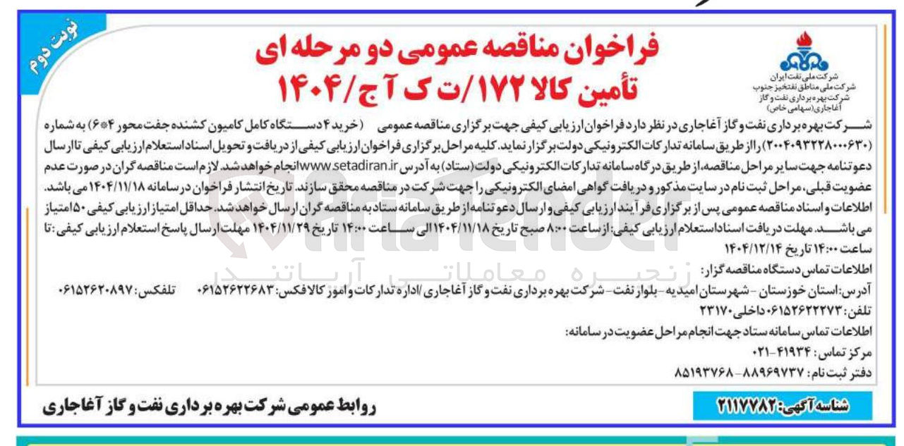 تصویر کوچک آگهی خرید ۴ دستگاه کامل کامیون کشنده جفت محور ۶*۴