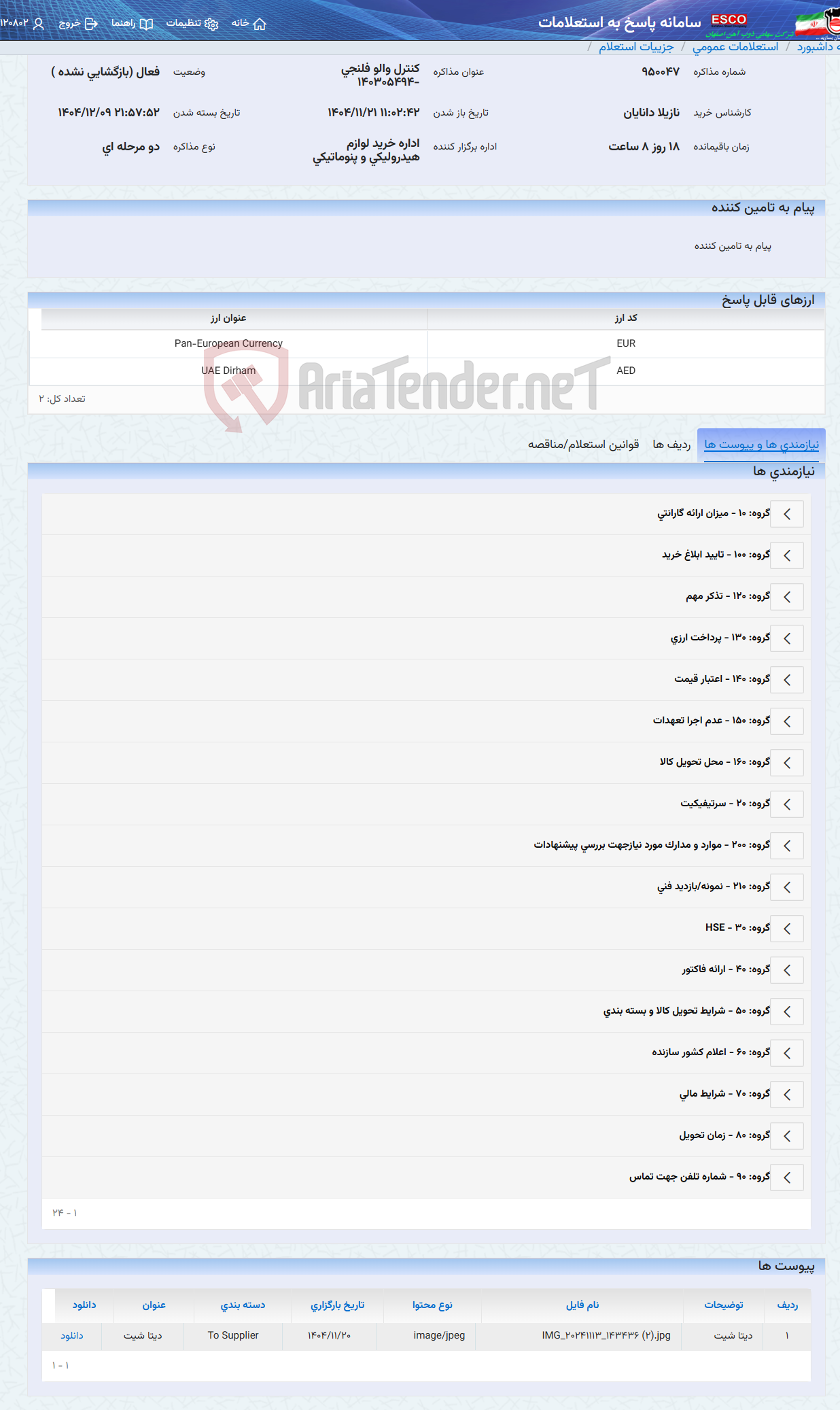 تصویر کوچک آگهی کنترل والو فلنجی -140305494