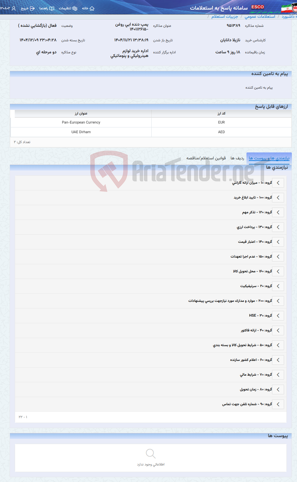 تصویر کوچک آگهی پمپ دنده ایی روغن -140112615