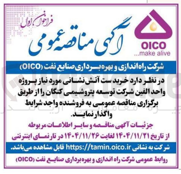 تصویر کوچک آگهی خرید ست آتش نشانی