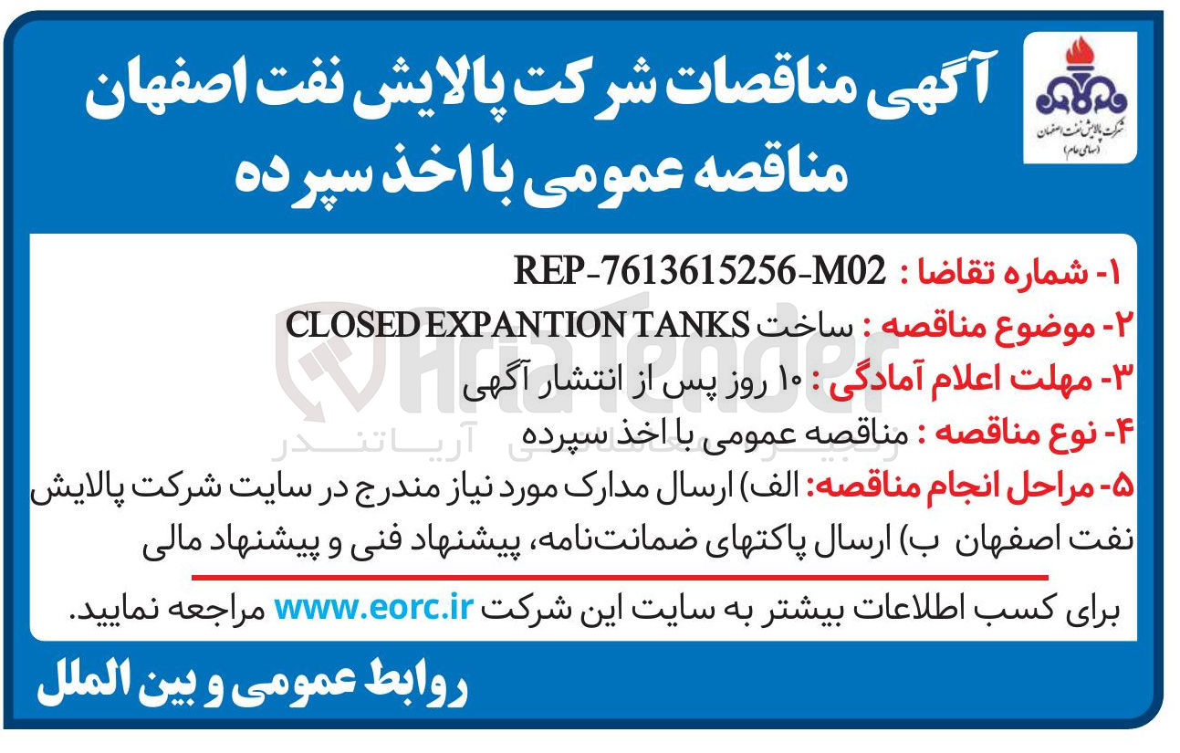 تصویر کوچک آگهی ساخت TANKS EXPANTION CLOSED