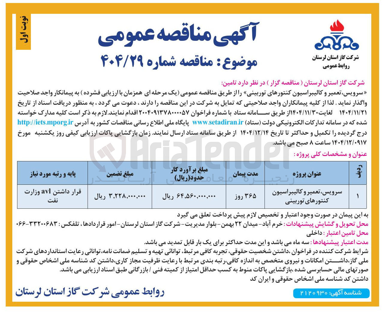 تصویر کوچک آگهی سرویس تعمیر و کالیبراسیون کنتورهای توربینی