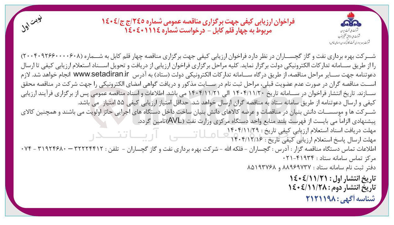 تصویر کوچک آگهی خرید چهار قلم کابل