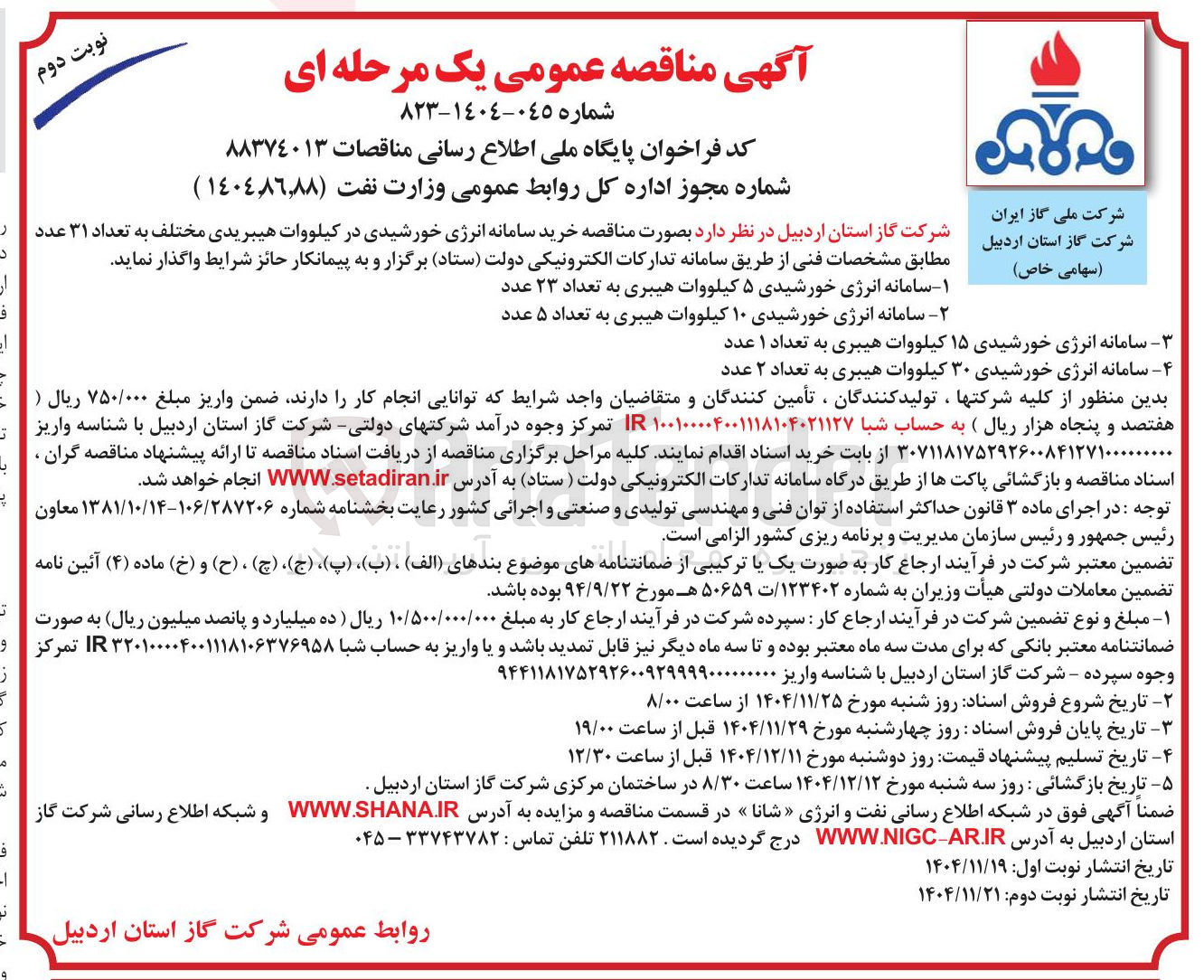تصویر کوچک آگهی خرید سامانه انرژی خورشیدی در کیلووات هیبریدی مختلف به تعداد ۳۱ عدد