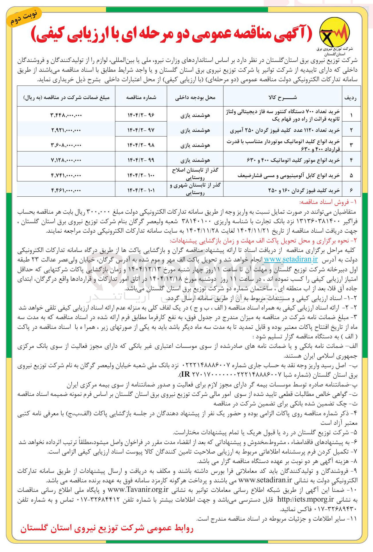 تصویر کوچک آگهی خرید انواع موتور کلید اتوماتیک ۴۰۰ و ۶۳۰ 