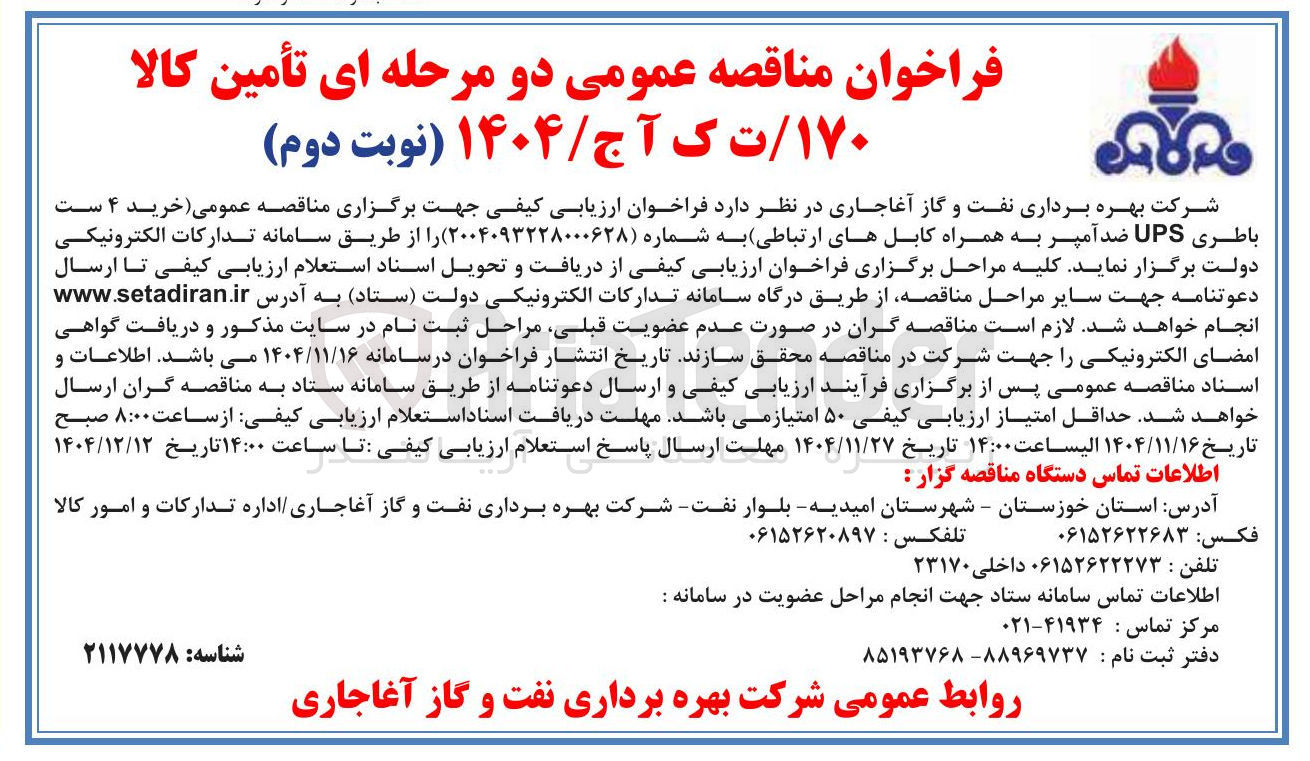 تصویر کوچک آگهی خرید ۴ ست باطری UPS ضد آمپر به همراه کابل های ارتباطی