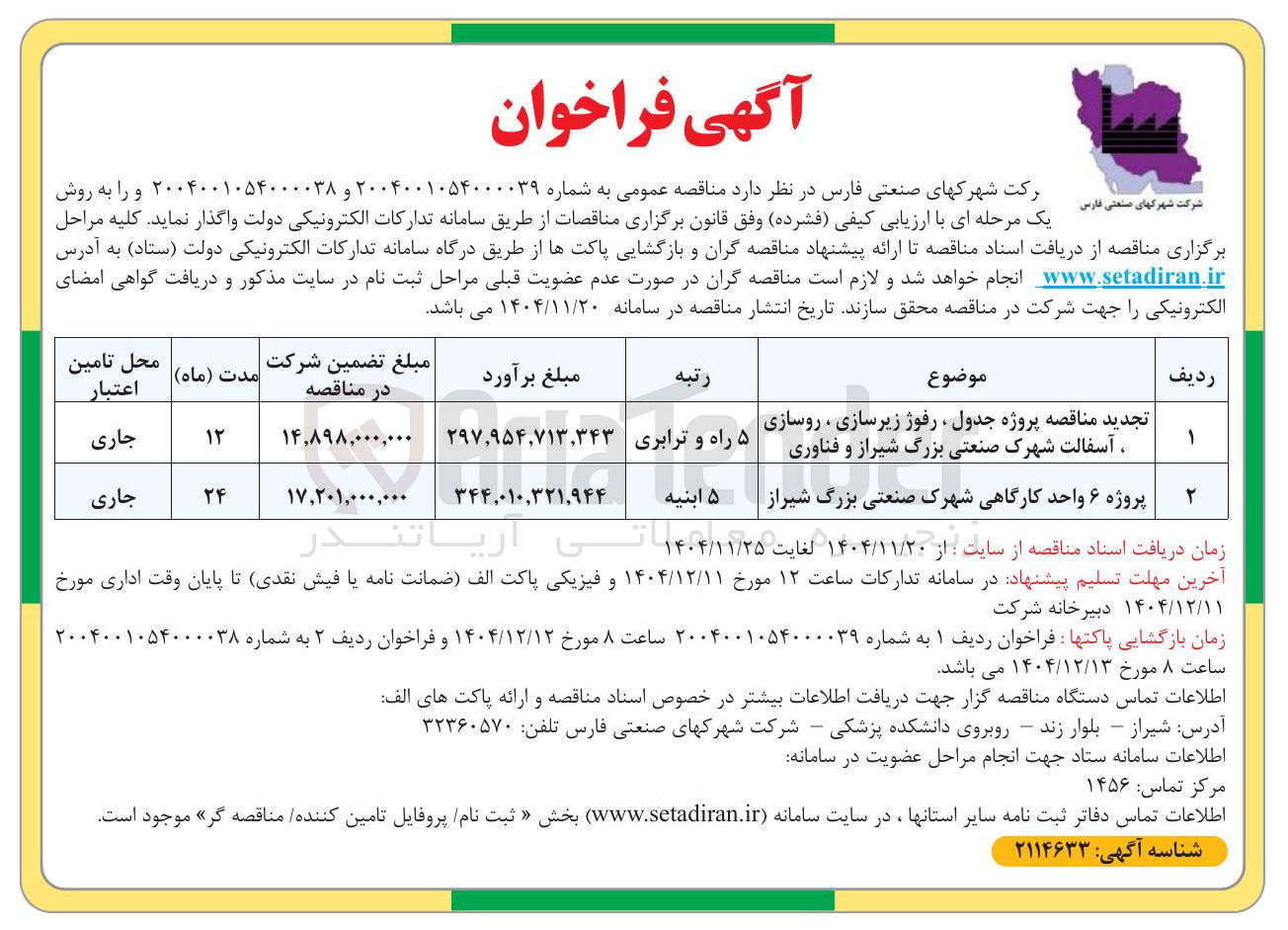 تصویر کوچک آگهی پروژه ۶ واحد کارگاهی