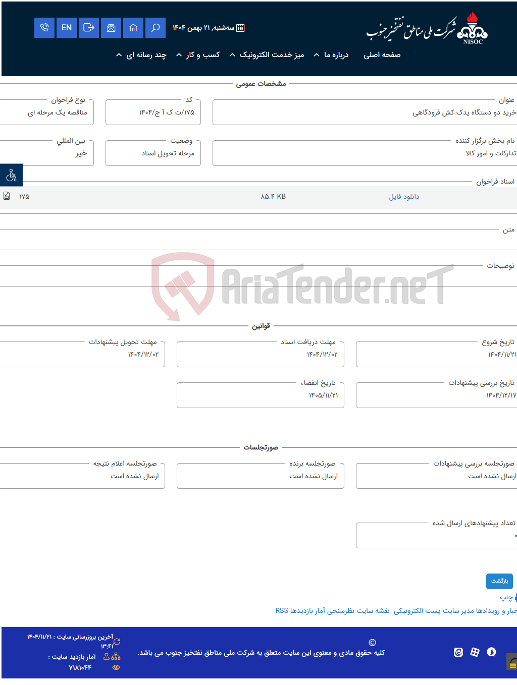 تصویر کوچک آگهی خرید دو دستگاه یدک کش فرودگاهی