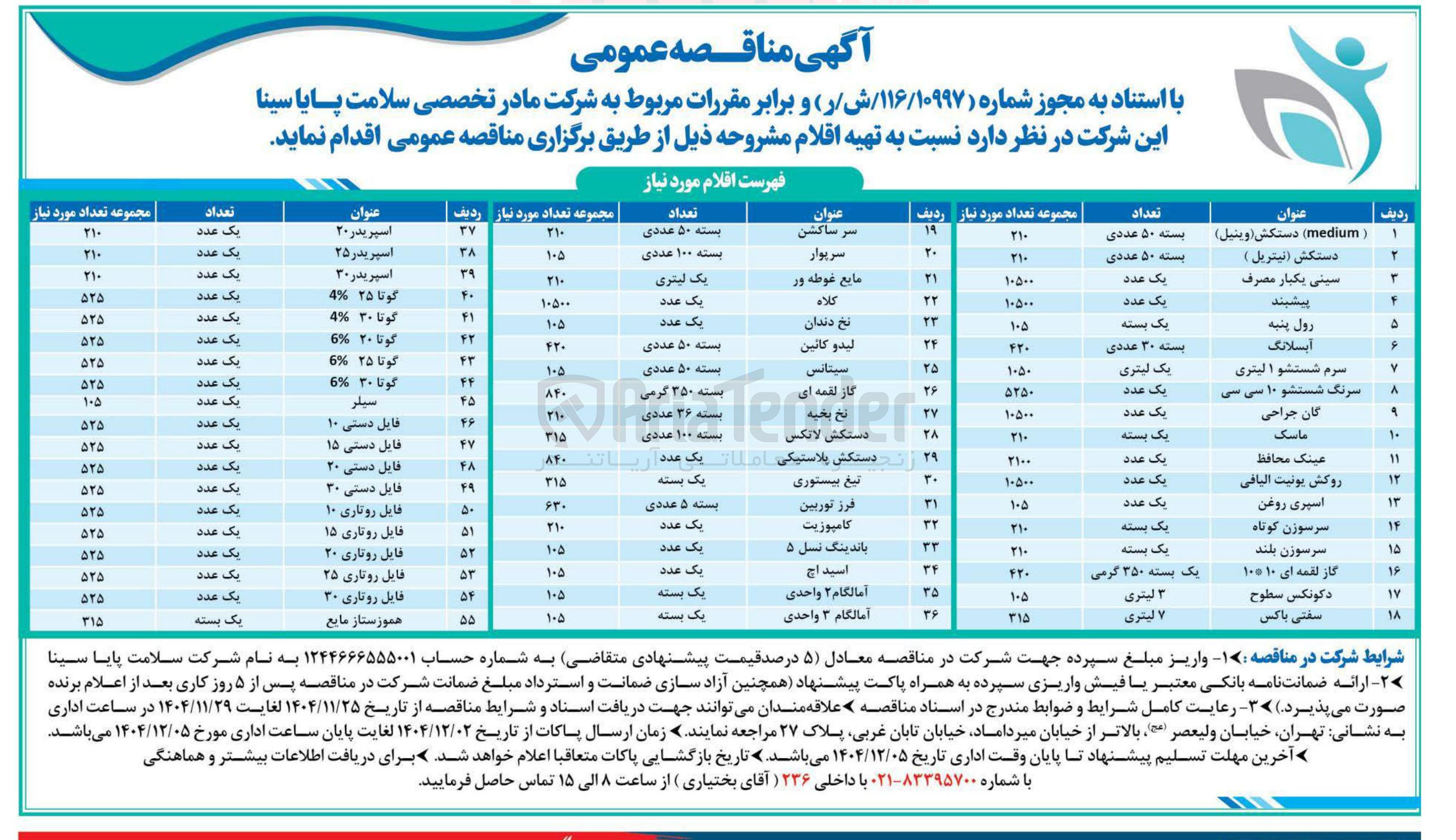تصویر کوچک آگهی خرید هموزستاز مایع