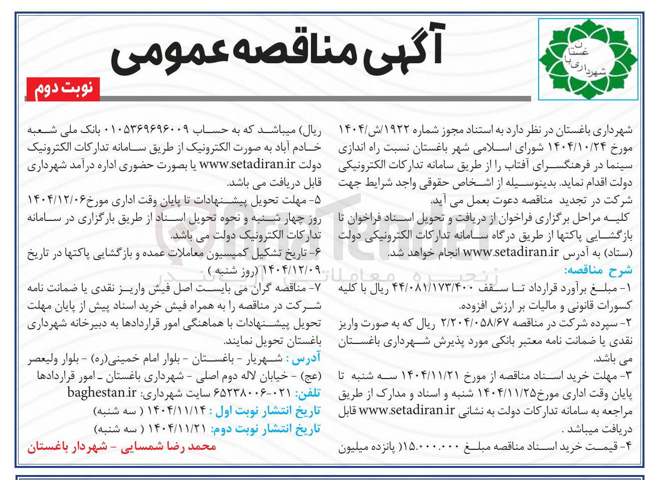 تصویر کوچک آگهی راه اندازی سینما 