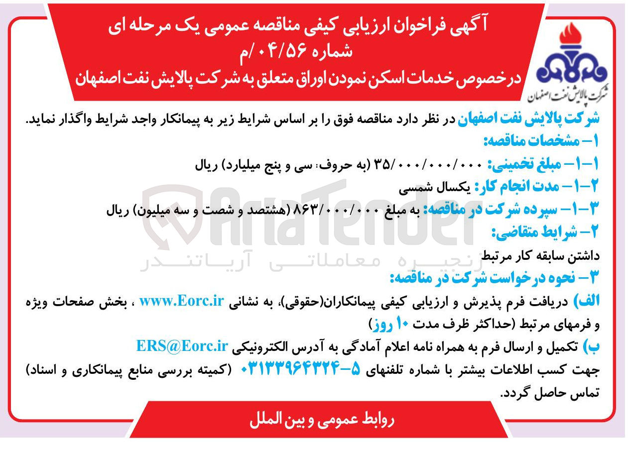 تصویر کوچک آگهی خدمات اسکن نمودن اوراق 
