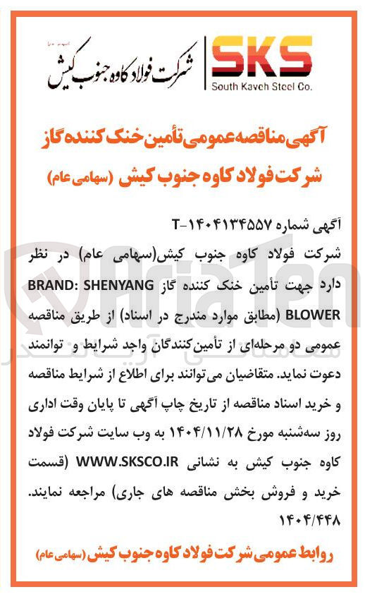 تصویر کوچک آگهی تأمین خنک کننده گاز SHENYANG : BRAND BLOWER 
