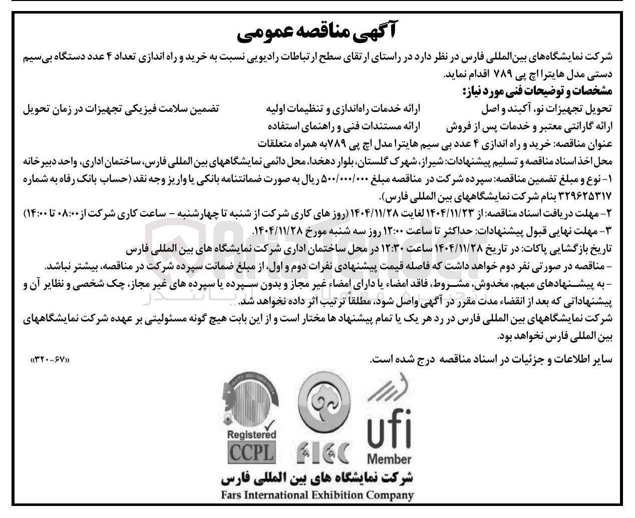 تصویر کوچک آگهی خرید و راه اندازی تعداد ۴ عدد دستگاه بی سیم دستی مدل هایترا اچ پی ۷۸۹ 