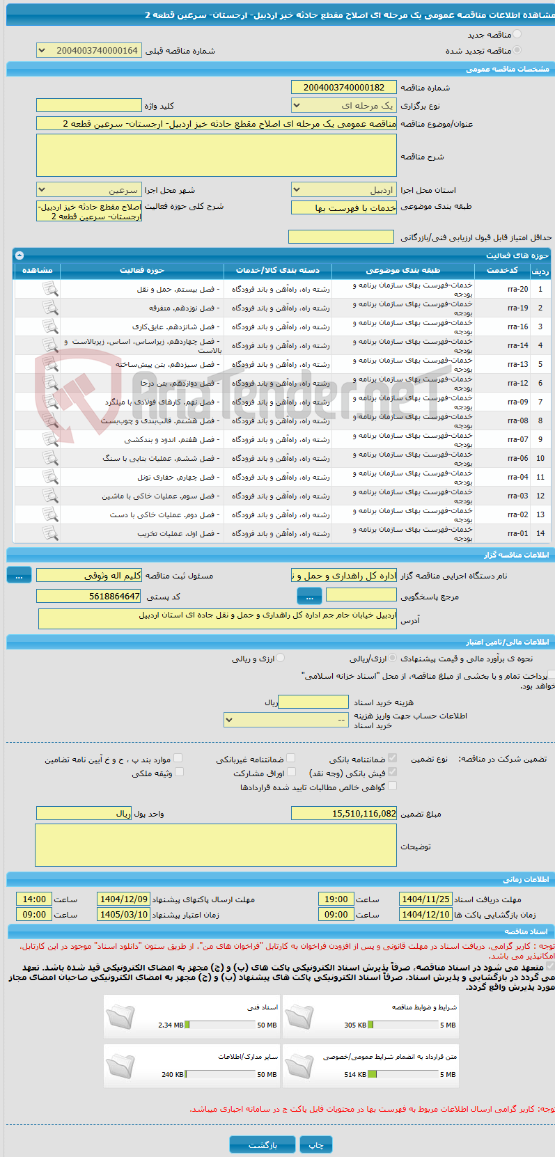 تصویر کوچک آگهی مناقصه عمومی یک مرحله ای اصلاح مقطع حادثه خیز اردبیل- ارجستان- سرعین قطعه 2 