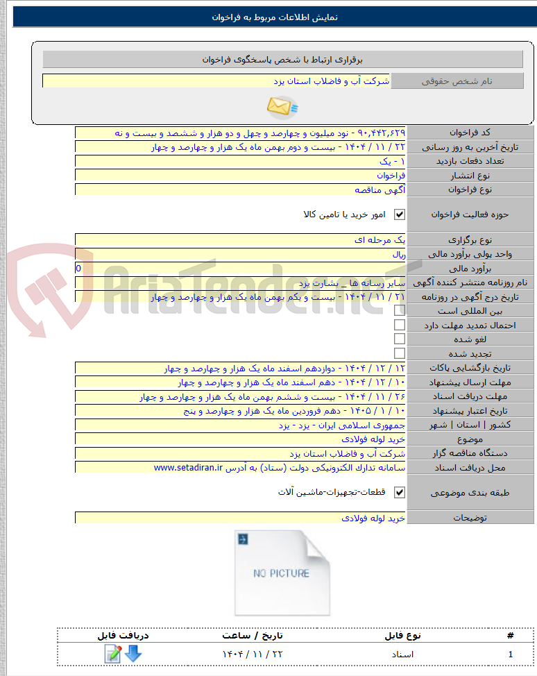 تصویر کوچک آگهی خرید لوله فولادی