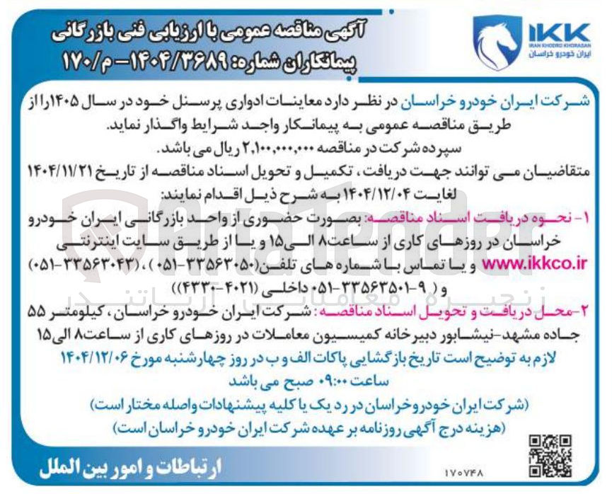 تصویر کوچک آگهی معاینات ادواری پرسنل