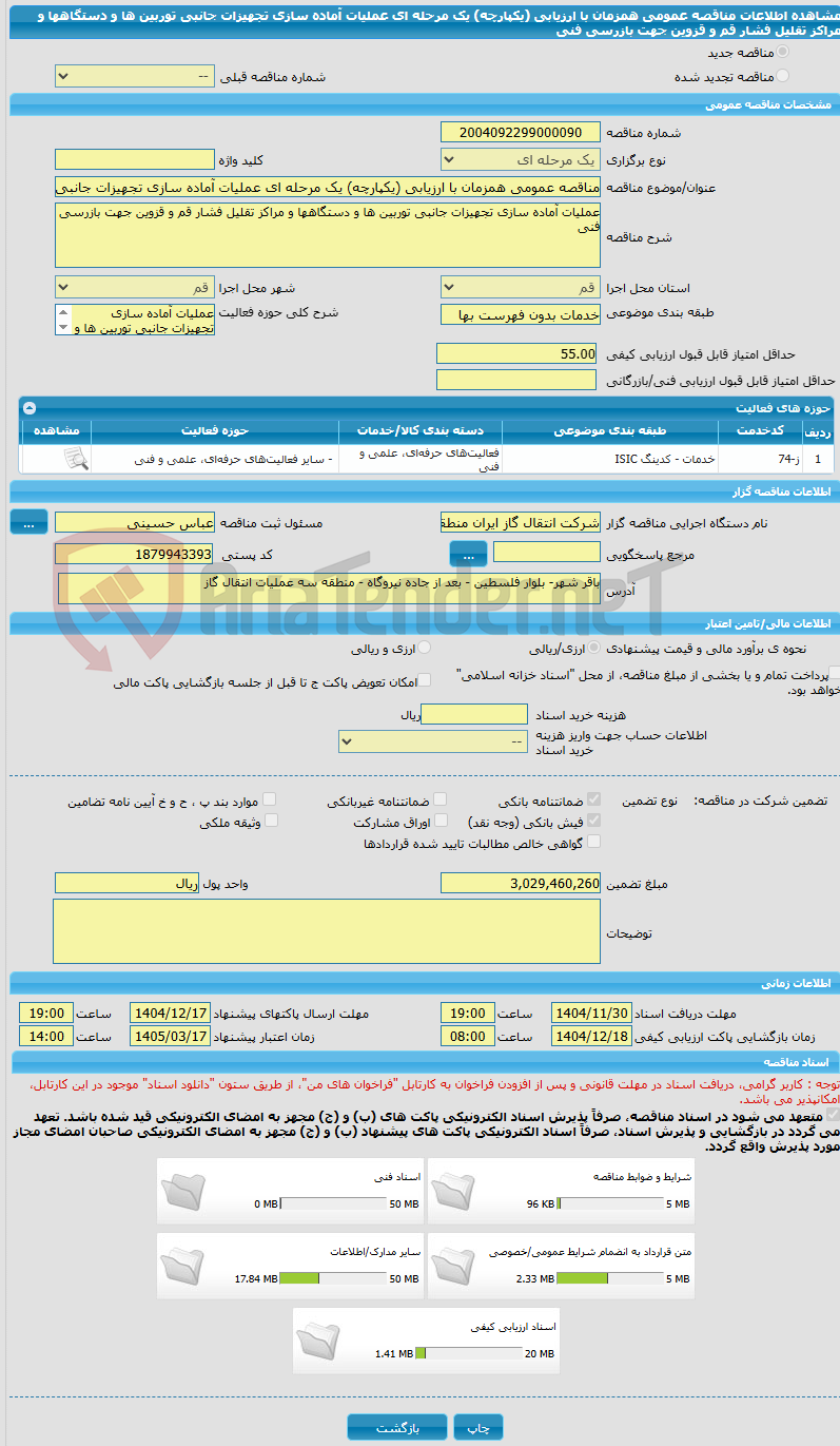 تصویر کوچک آگهی مناقصه عمومی همزمان با ارزیابی (یکپارچه) یک مرحله ای عملیات آماده سازی تجهیزات جانبی توربین ها و دستگاهها و مراکز تقلیل فشار قم و قزوین جهت بازرسی فنی