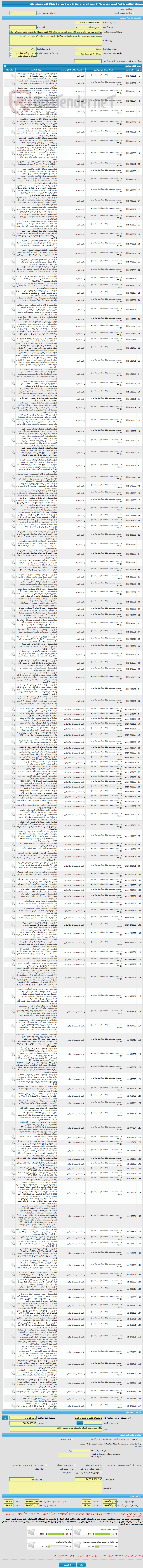 تصویر کوچک آگهی مناقصه عمومی یک مرحله ای پروژه احداث خوابگاه 240 نفره پسران دانشگاه علوم پزشکی اراک