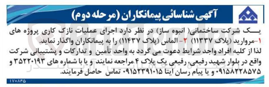 تصویر کوچک آگهی اجرای عملیات نازک کاری