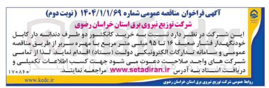 تصویر کوچک آگهی خرید کانکتور دو طرف دندانه دار کابل خودنگهدار فشار ضعیف ۱۶ تا ۹۵ میلی متر مربع با مهره سربر
