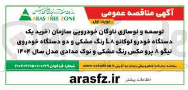 تصویر کوچک آگهی خرید یک دستگاه خودرو لوکانو L8 رنگ مشکی و دو دستگاه خودروی تیگو ۸ پرو مکس رنگ مشکی و نوک مدادی