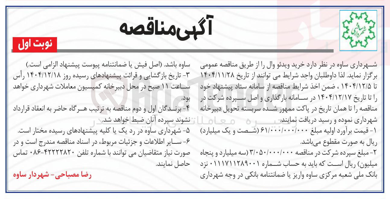 تصویر کوچک آگهی خرید ویدئو وال 