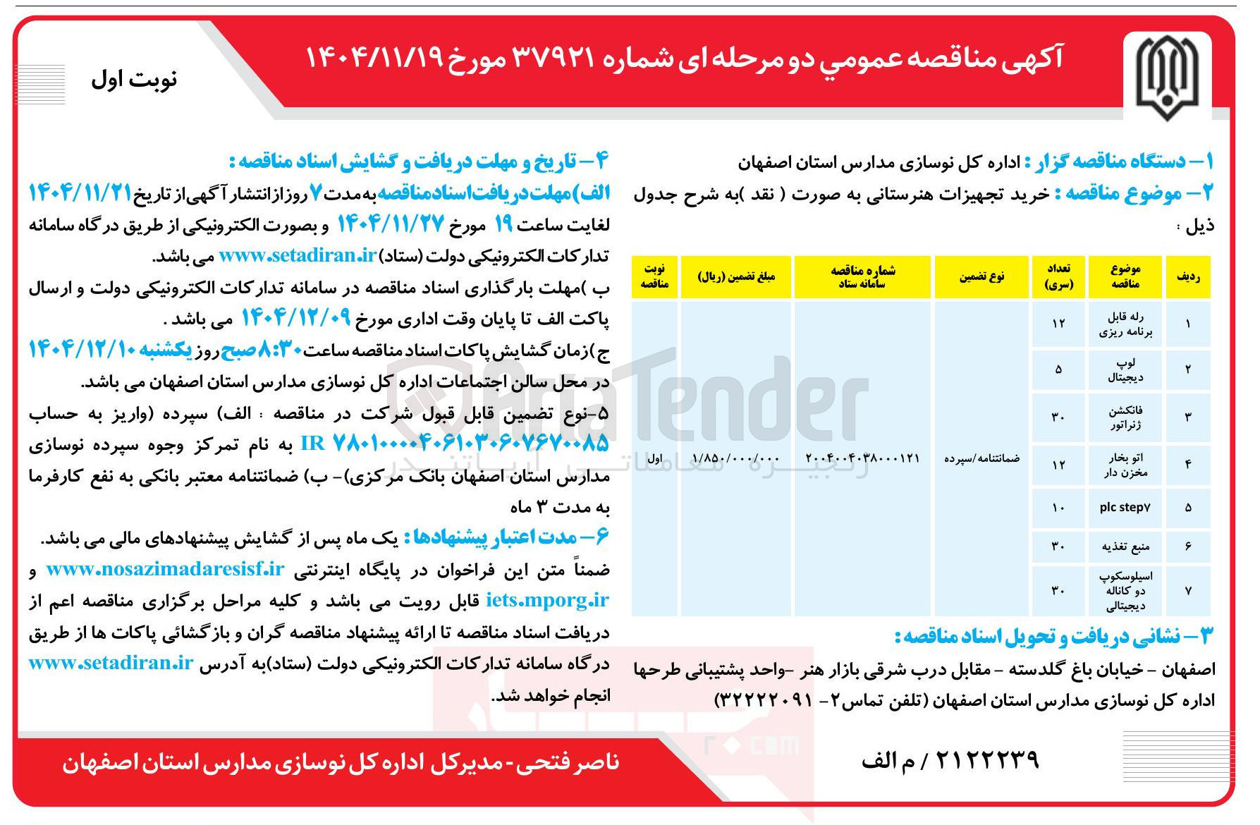 تصویر کوچک آگهی خرید منبع تغذیه