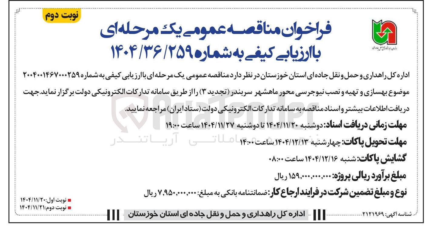 تصویر کوچک آگهی بهسازی و تهیه و نصب نیوجرسی 
