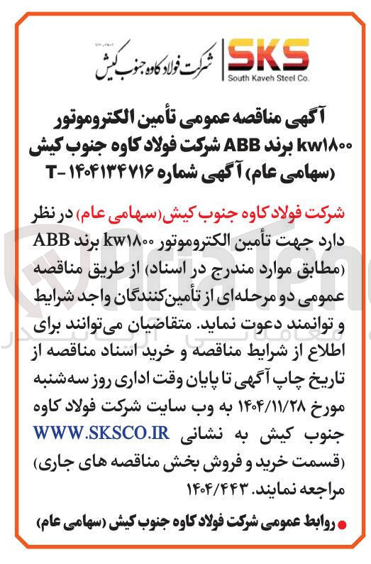 تصویر کوچک آگهی تأمین الکتروموتور ۱۸۰۰kw برند ABB
