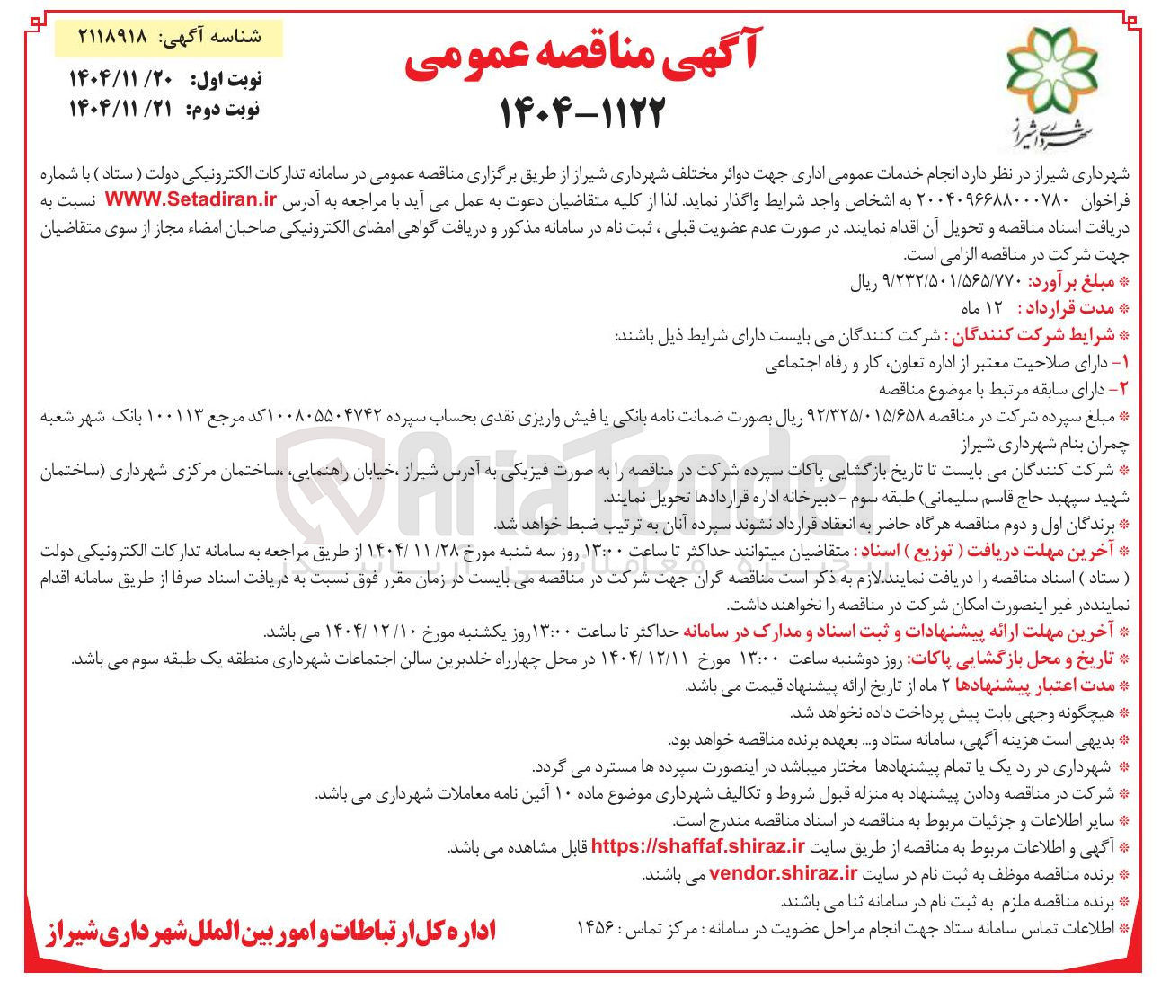 تصویر کوچک آگهی انجام خدمات عمومی اداری جهت دوائر مختلف 