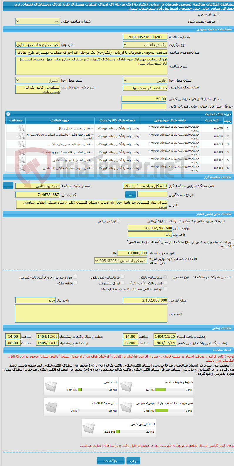 تصویر کوچک آگهی مناقصه عمومی همزمان با ارزیابی (یکپارچه) یک مرحله ای اجرای عملیات بهسازی طرح هادی روستاهای تفیهان، تربر جعفری، شاپور جان، چهل چشمه، اسماعیل آباد شهرستان شیراز