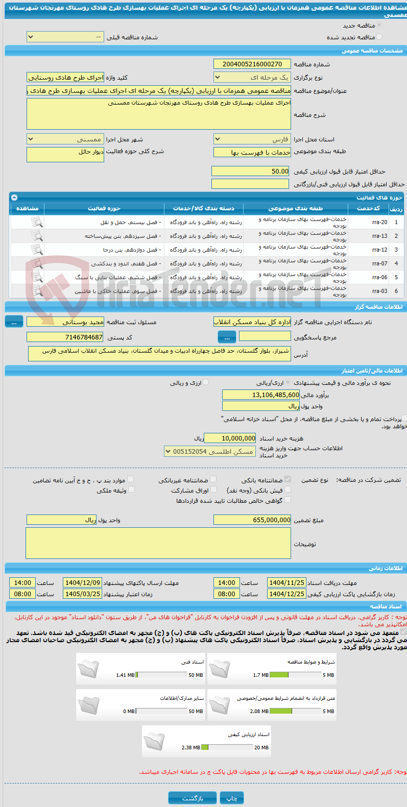 تصویر کوچک آگهی مناقصه عمومی همزمان با ارزیابی (یکپارچه) یک مرحله ای اجرای عملیات بهسازی طرح هادی روستای مهرنجان شهرستان ممسنی