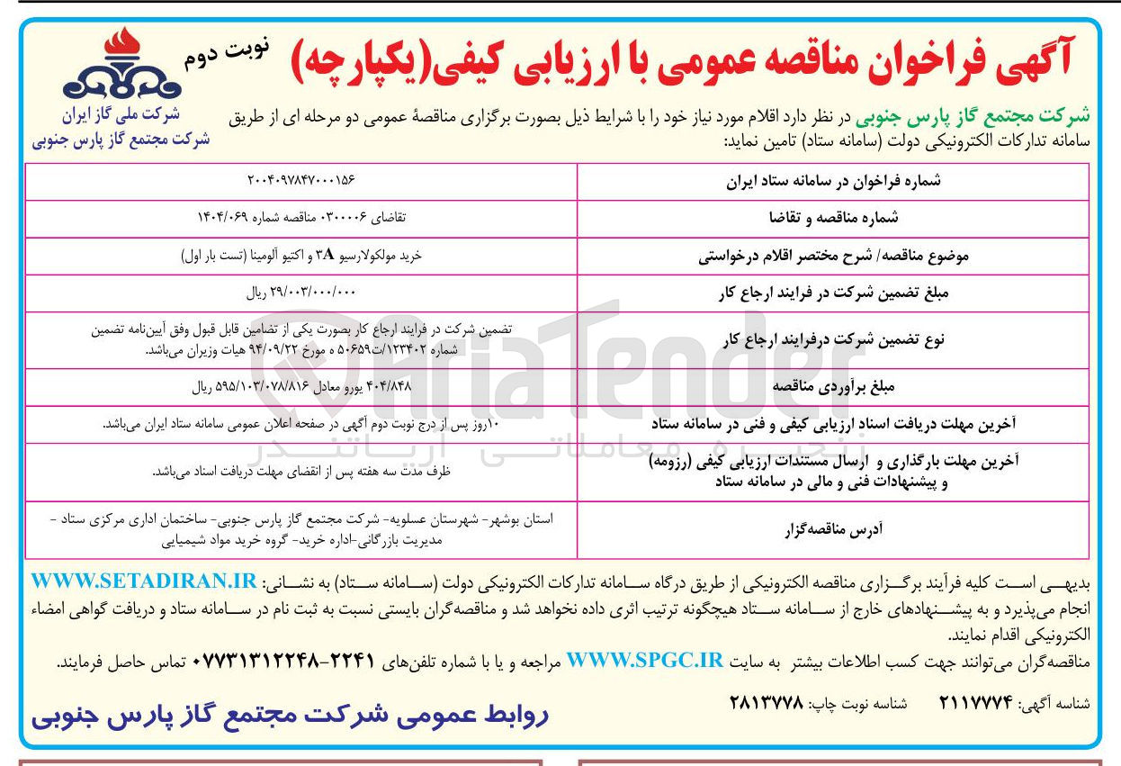 تصویر کوچک آگهی خرید مولکولارسیو ۳َ و اکتیو آلومینا ( تست بار اول(