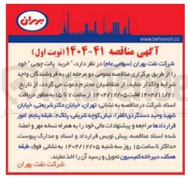 تصویر کوچک آگهی خرید پالت چوبی