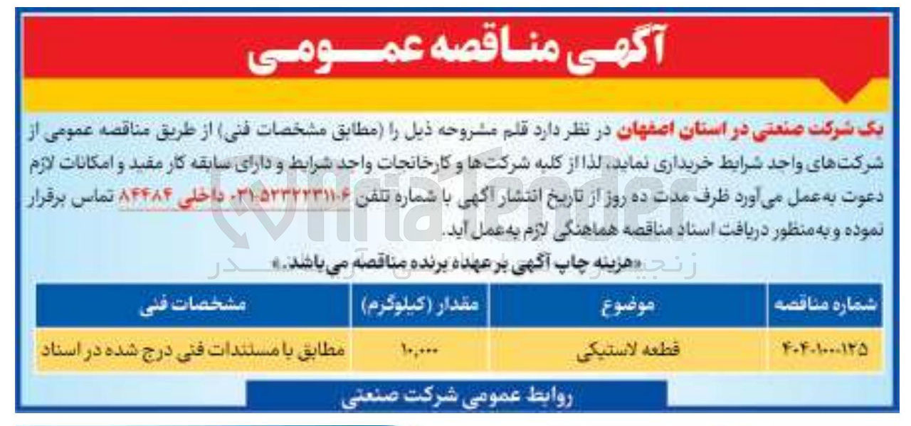 تصویر کوچک آگهی قطعه لاستیکی