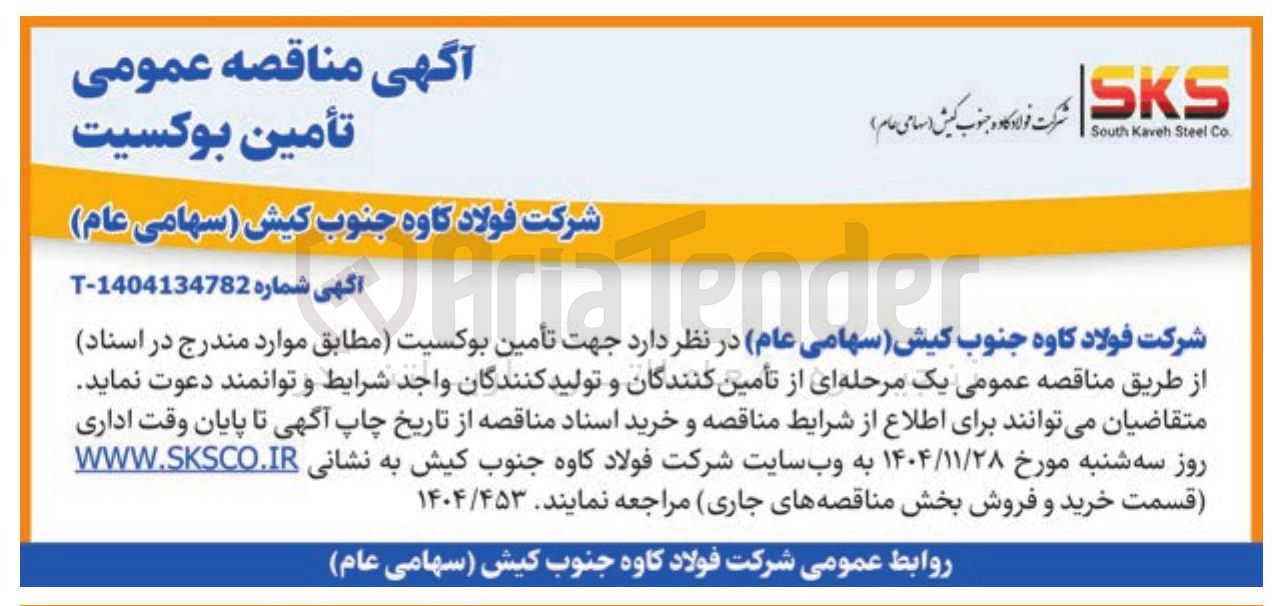 تصویر کوچک آگهی تأمین بوکسیت