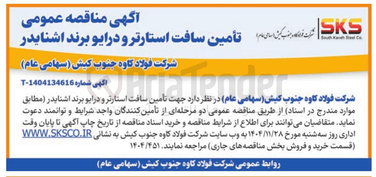 تصویر کوچک آگهی ت تأمین سافت استارتر و درایو برند اشنایدر