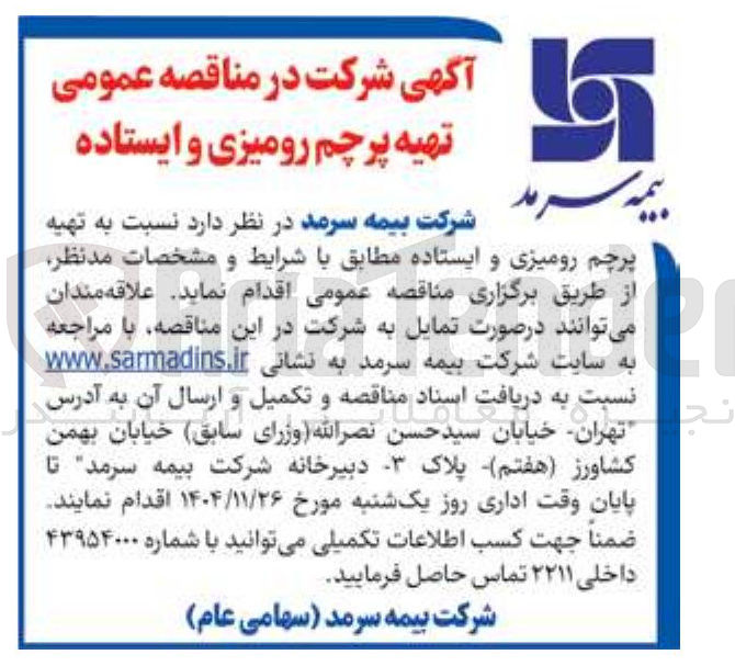 تصویر کوچک آگهی تهیه پرچم رومیزی و ایستاده