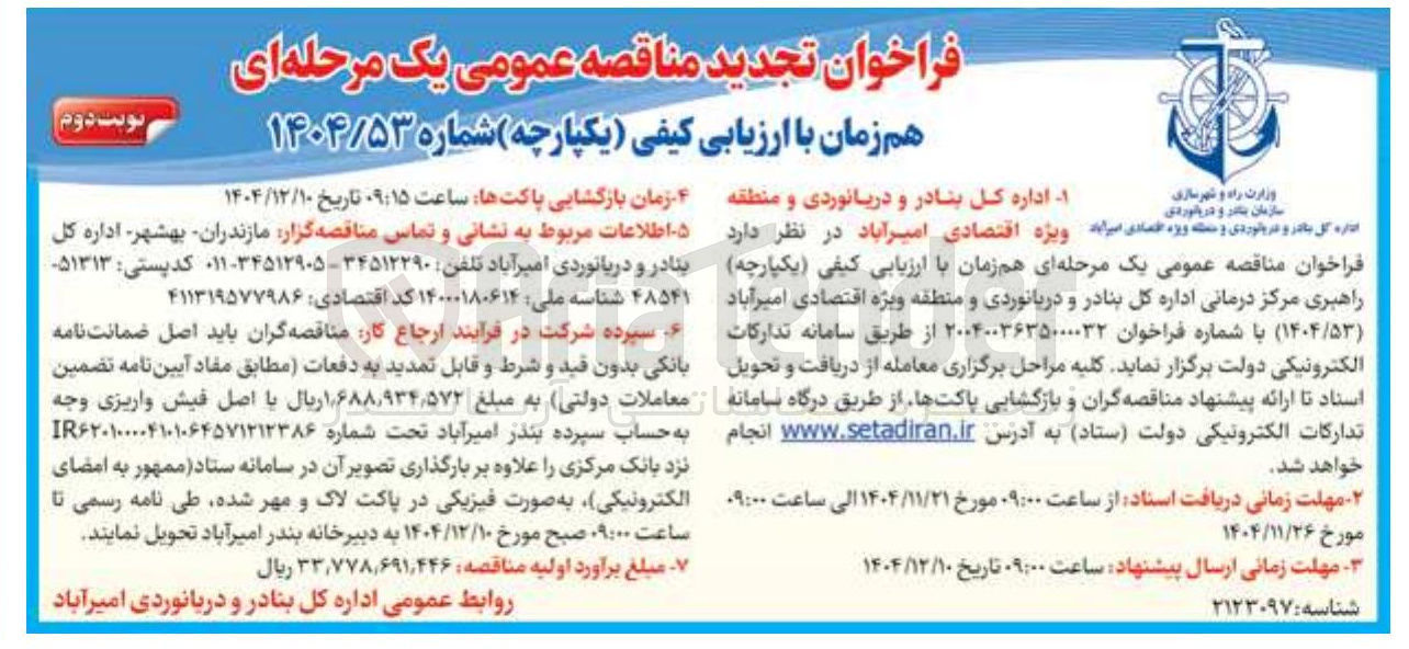 تصویر کوچک آگهی راهبری مرکز درمانی