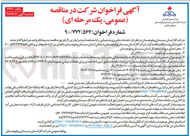 تصویر کوچک آگهی خدمات دفتری و پشتیبانی 