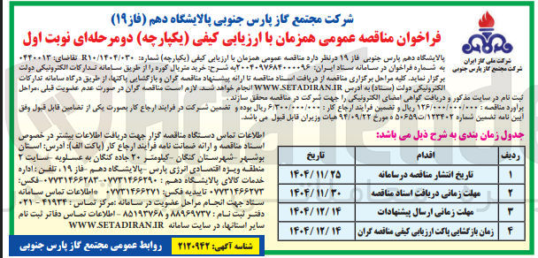 تصویر کوچک آگهی  خرید متریال کوره 