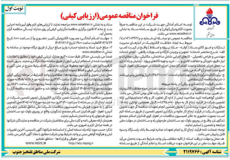 تصویر کوچک آگهی ایجاد حفاظت الکترونیک 