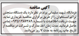 تصویر کوچک آگهی خرید یک دستگاه سنجش تراکم استخوان