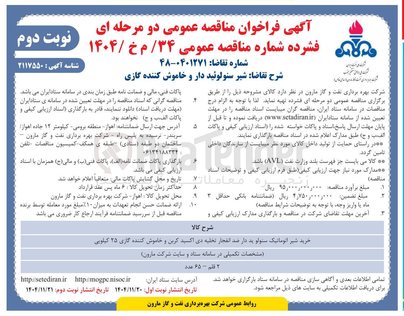 تصویر کوچک آگهی خرید شیر سنولوئید دار و خاموش کننده گازی